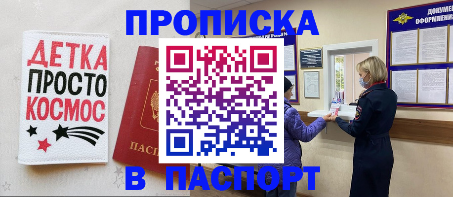 прописка законно в Клине